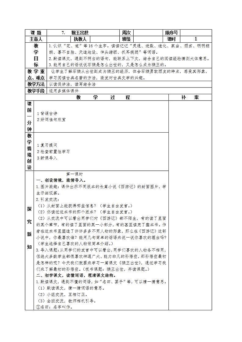 部编版五年级下册语文第二单元第三课《猴王出世》学习任务单及教案(共2课时)02