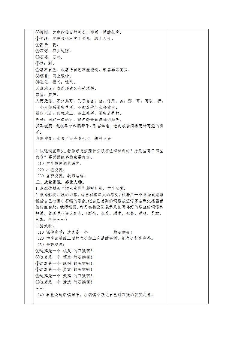 部编版五年级下册语文第二单元第三课《猴王出世》学习任务单及教案(共2课时)03