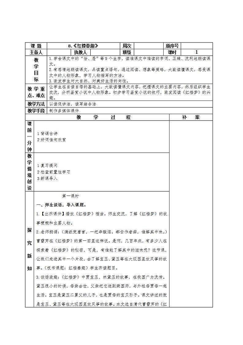 部编版五年级下册语文第二单元第四课《红楼春趣》学习任务单及教案(共2课时)02