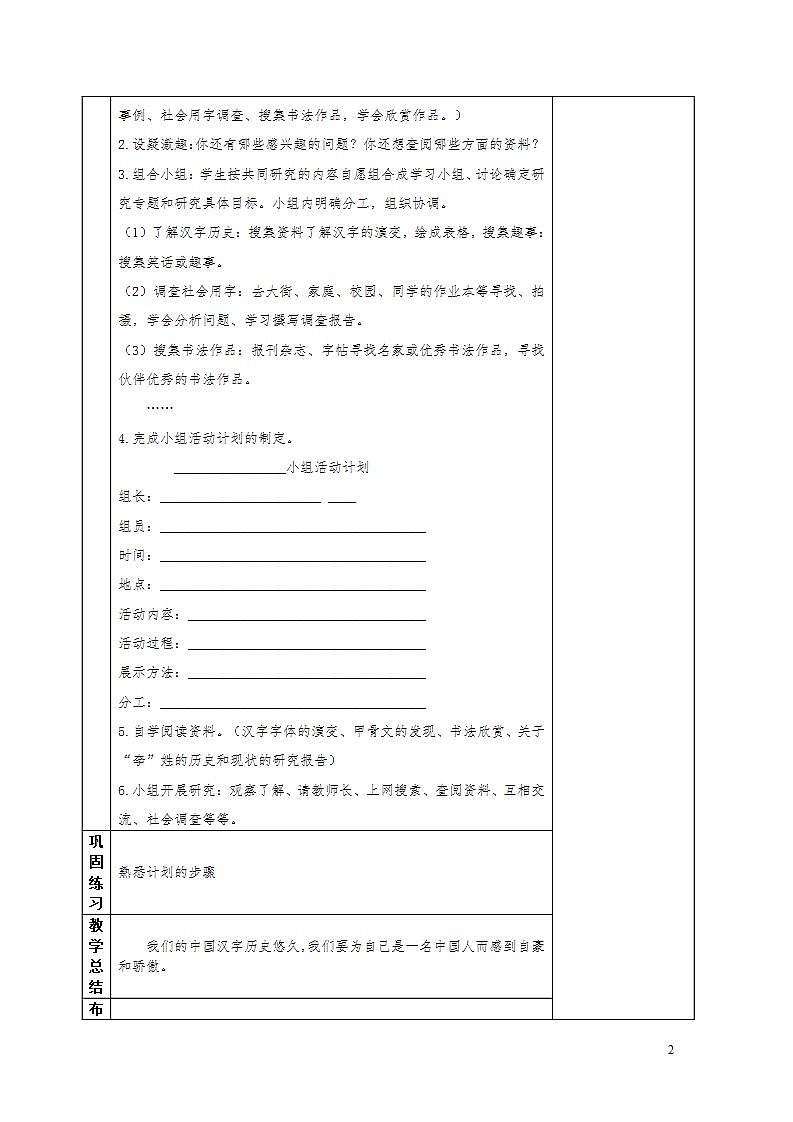 部编版五年级下册语文第三单元第二课《我爱你,汉字》教案(共3课时)02