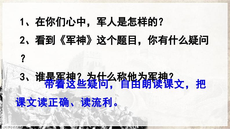 【核心素养目标】人教部编版小学语文五年级下册 《11.军神》课件+教案+同步分层练习(含教学反思和答案)03