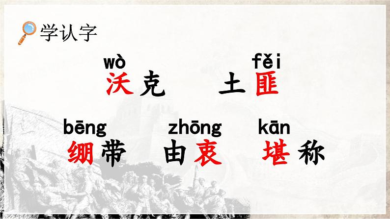 【核心素养目标】人教部编版小学语文五年级下册 《11.军神》课件+教案+同步分层练习(含教学反思和答案)04