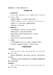 小学语文人教部编版二年级上册我要的是葫芦教案设计