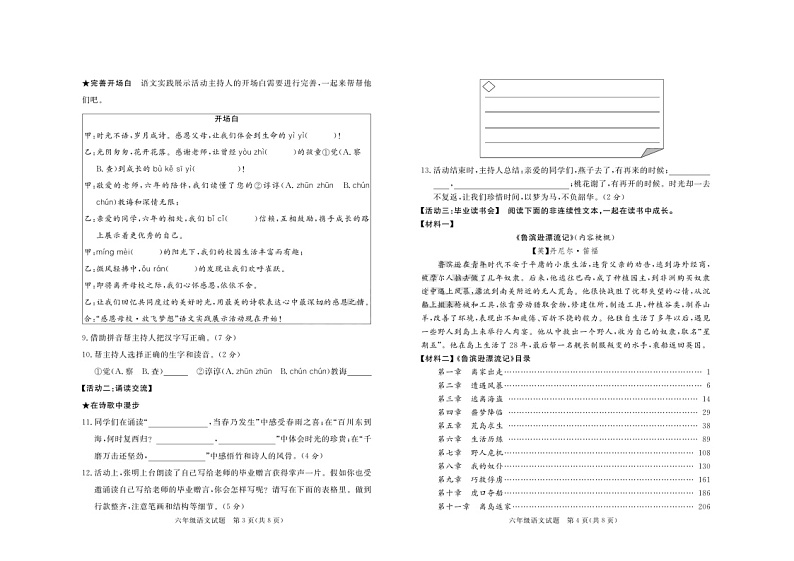 山东省日照市东港区2022-2023学年六年级下学期期末语文试卷第2页