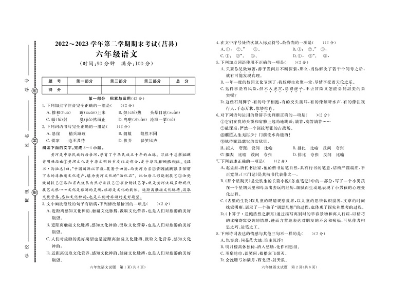 山东省日照市莒县2022-2023学年六年级下学期期末语文试卷第1页