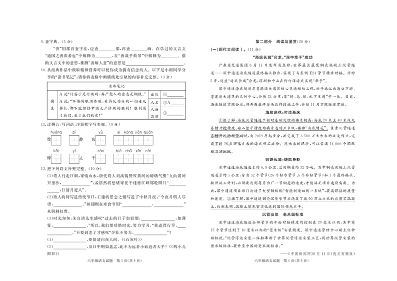 山东省日照市莒县2022-2023学年六年级下学期期末语文试卷第2页