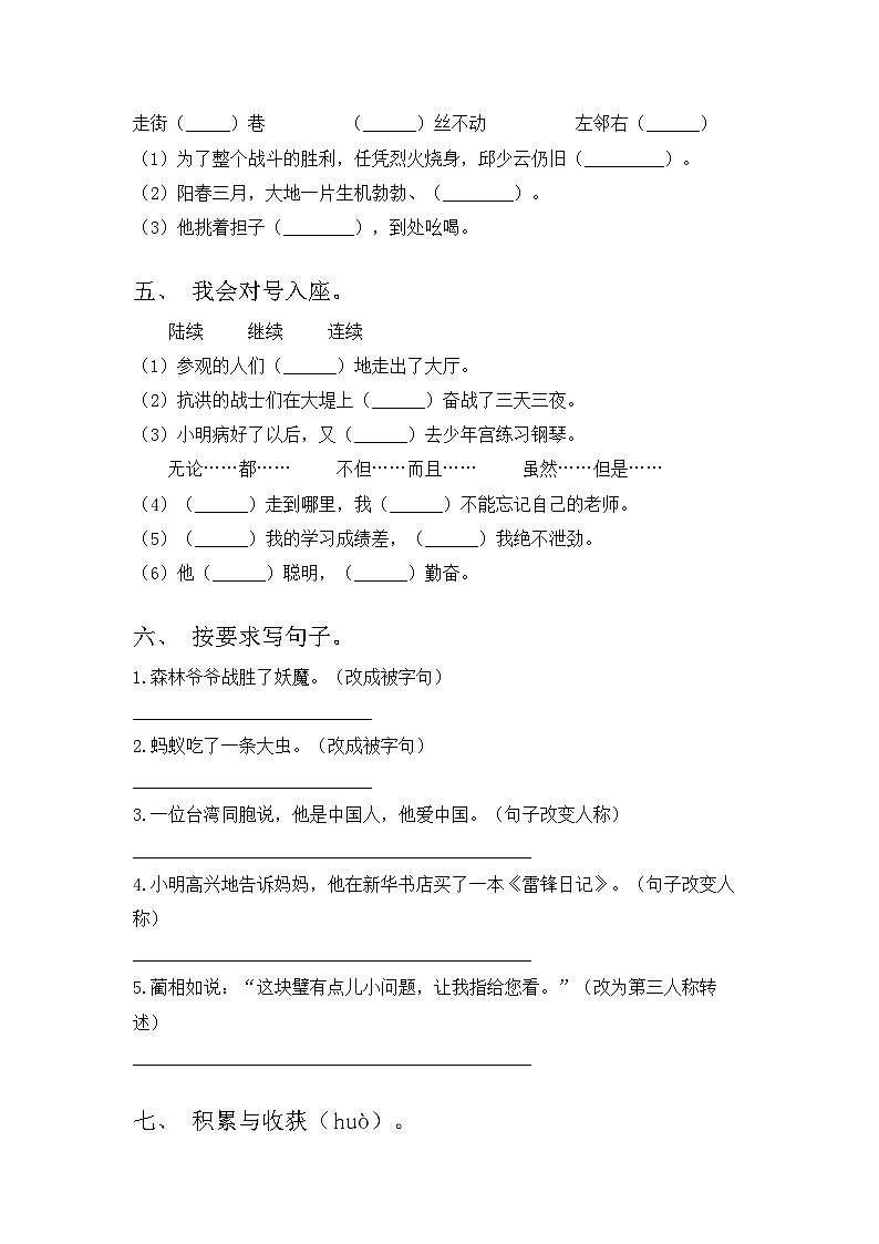 期末试卷+(试题)2023-2024学年统编版语文三年级下册02