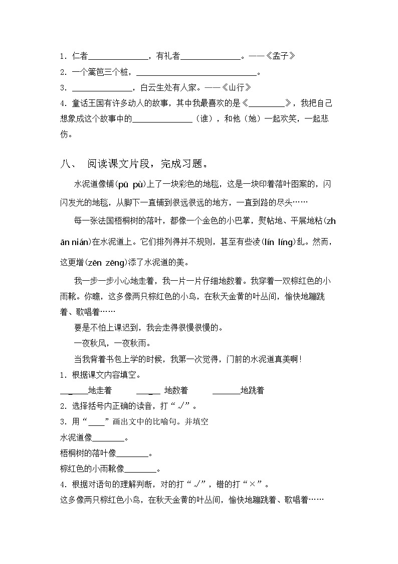期末试卷+(试题)2023-2024学年统编版语文三年级下册03