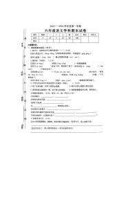 江西省南昌市青云谱区2023-2024学年六年级上学期语文期末试题