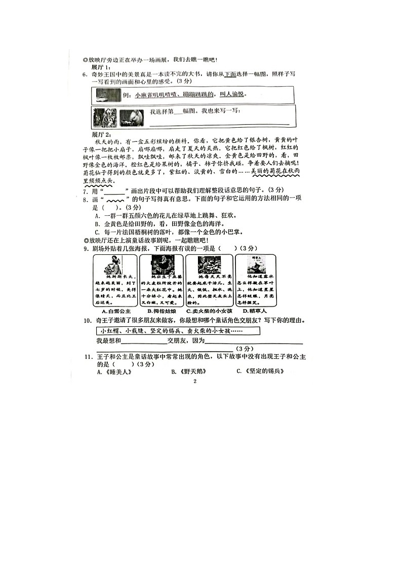 海南省琼海市2023-2024学年三年级上学期期末语文试题第2页