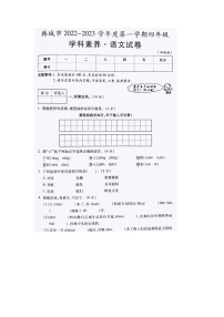 陜西省渭南市韓城市2022-2023學(xué)年四年級上學(xué)期期末語文試題