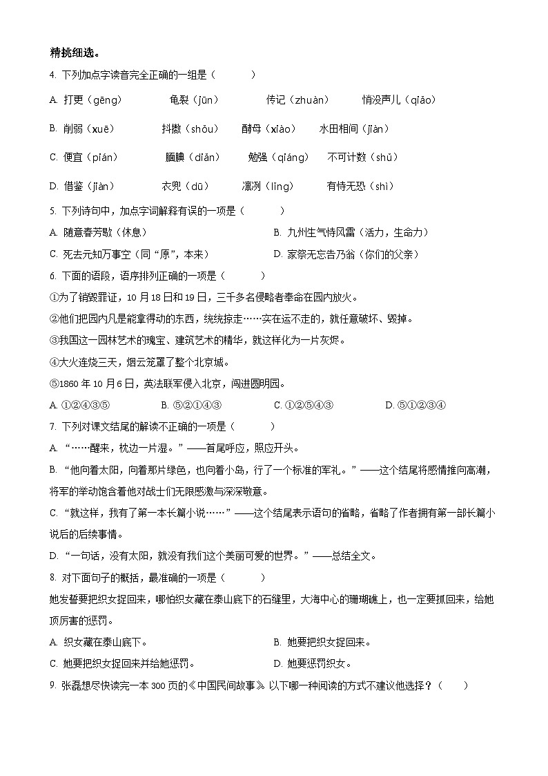 2023-2024学年湖南省怀化市会同县部编版五年级上册期末考试语文试卷第2页