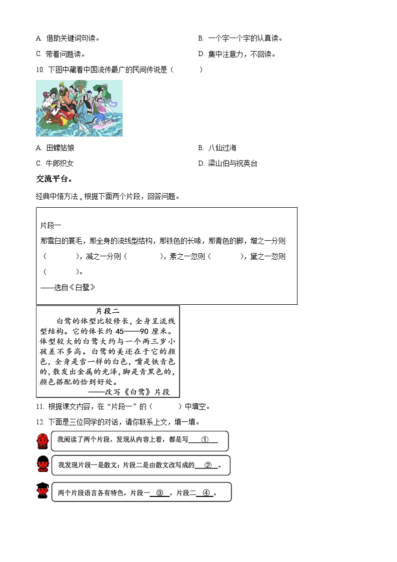 2023-2024学年湖南省怀化市会同县部编版五年级上册期末考试语文试卷第3页