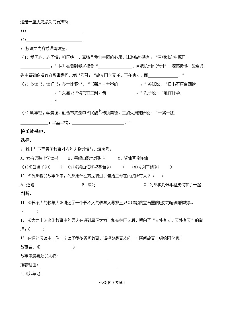 2023-2024学年江西省赣州地区部编版五年级上册期末考试语文试卷第2页
