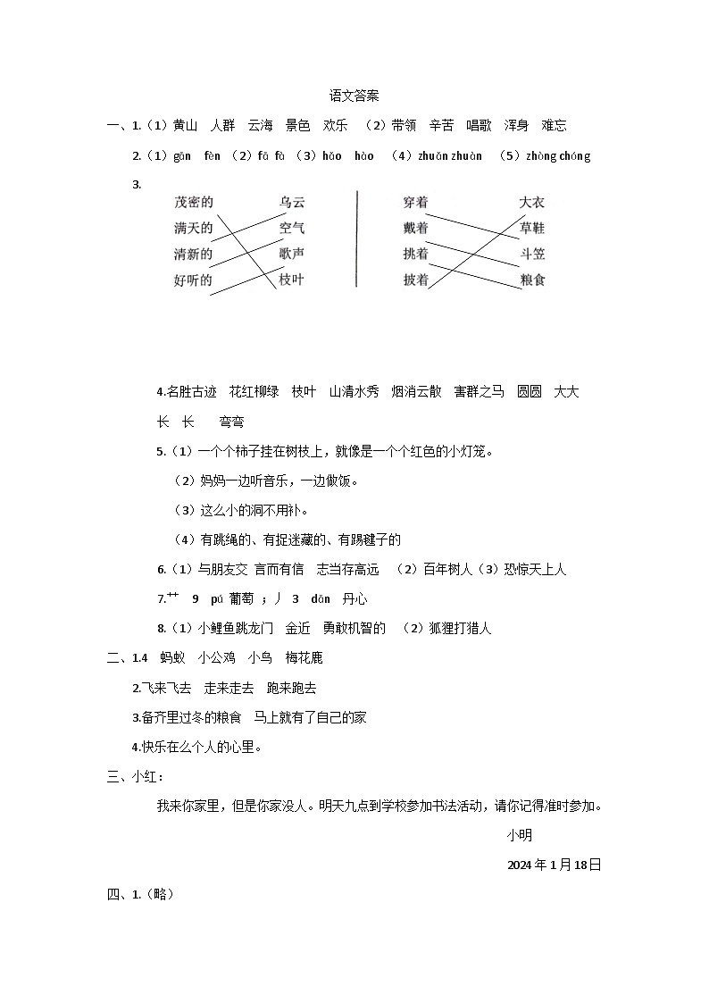 山东省聊城市冠县桑阿镇掖庄小学2023-2024学年二年级上学期1月期末语文试题(1)01