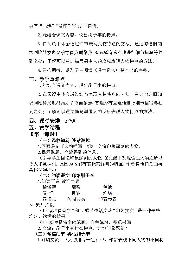 14《刷子李》(教学设计) 部编版语文五年级下册第2页