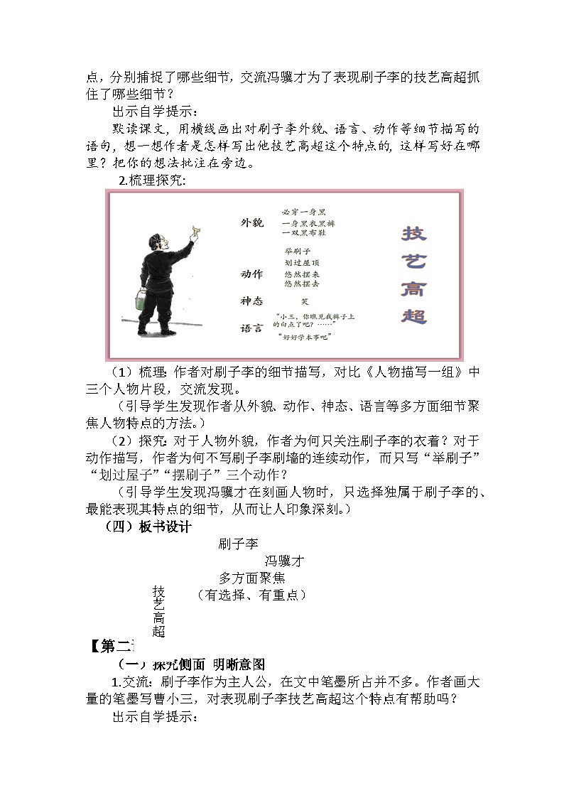 14《刷子李》(教学设计) 部编版语文五年级下册第3页
