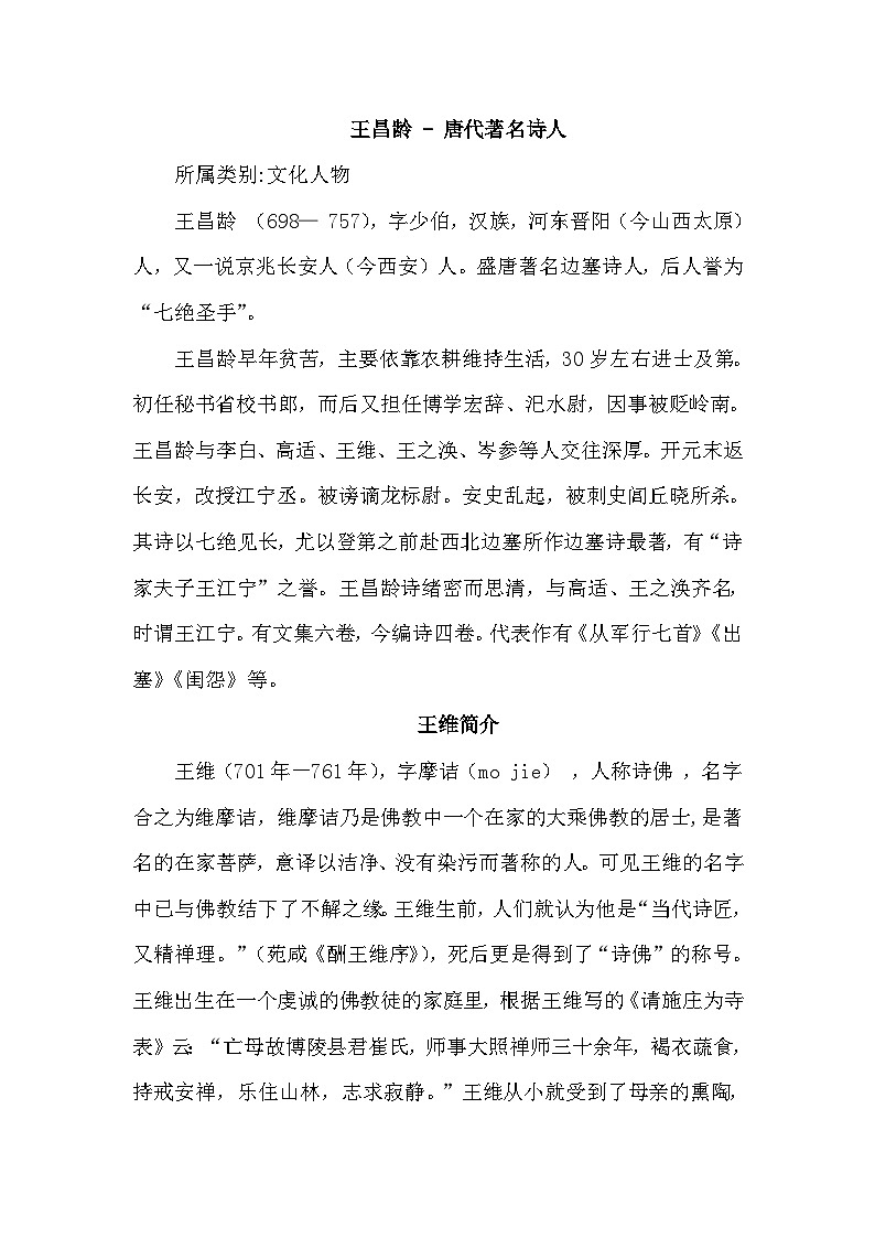 9.古诗三首(相关资料)第1页