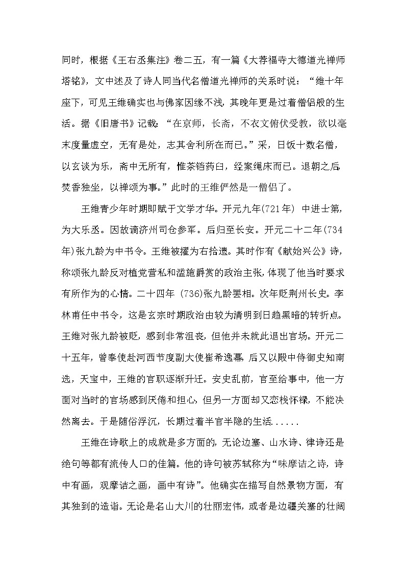 9.古诗三首(相关资料)第2页