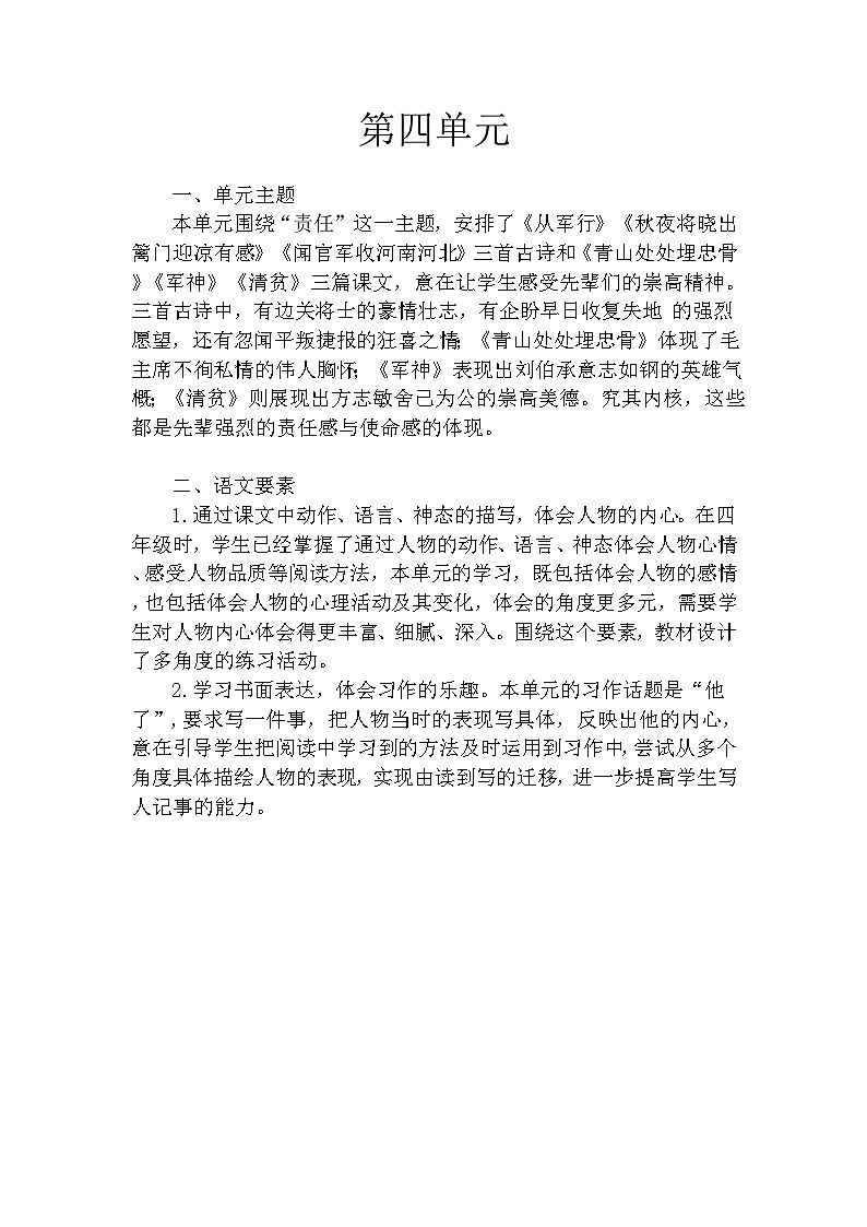 9.古诗三首(教案)第1页