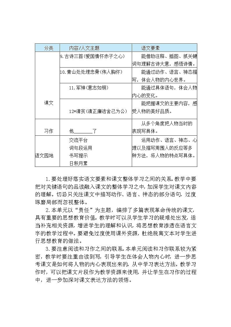 9.古诗三首(教案)第2页