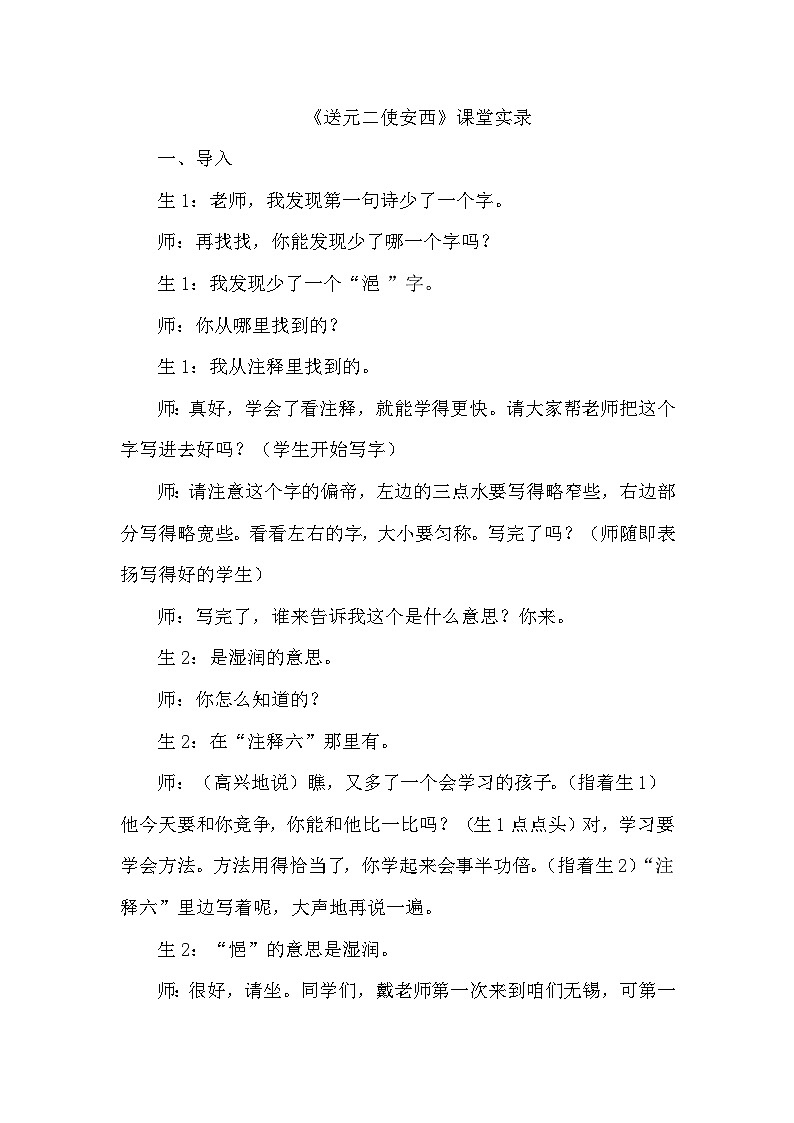 9.古诗三首(课堂实录)第1页