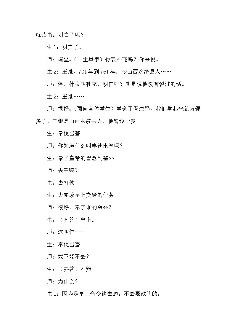 9.古诗三首(课堂实录)第3页