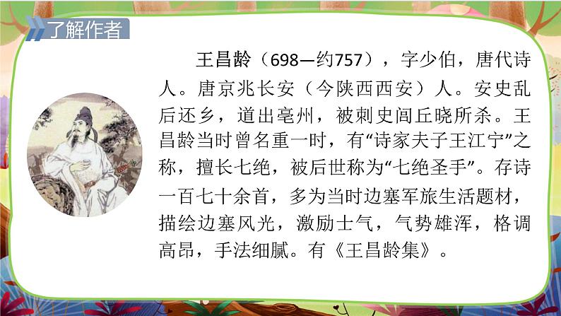 9.古诗三首 第一课时第8页