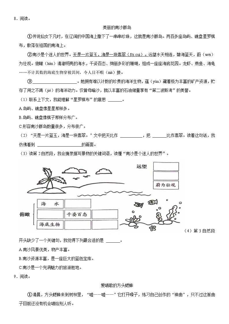 浙江省杭州市萧山区2023-2024学年三年级上学期期末语文试卷第3页