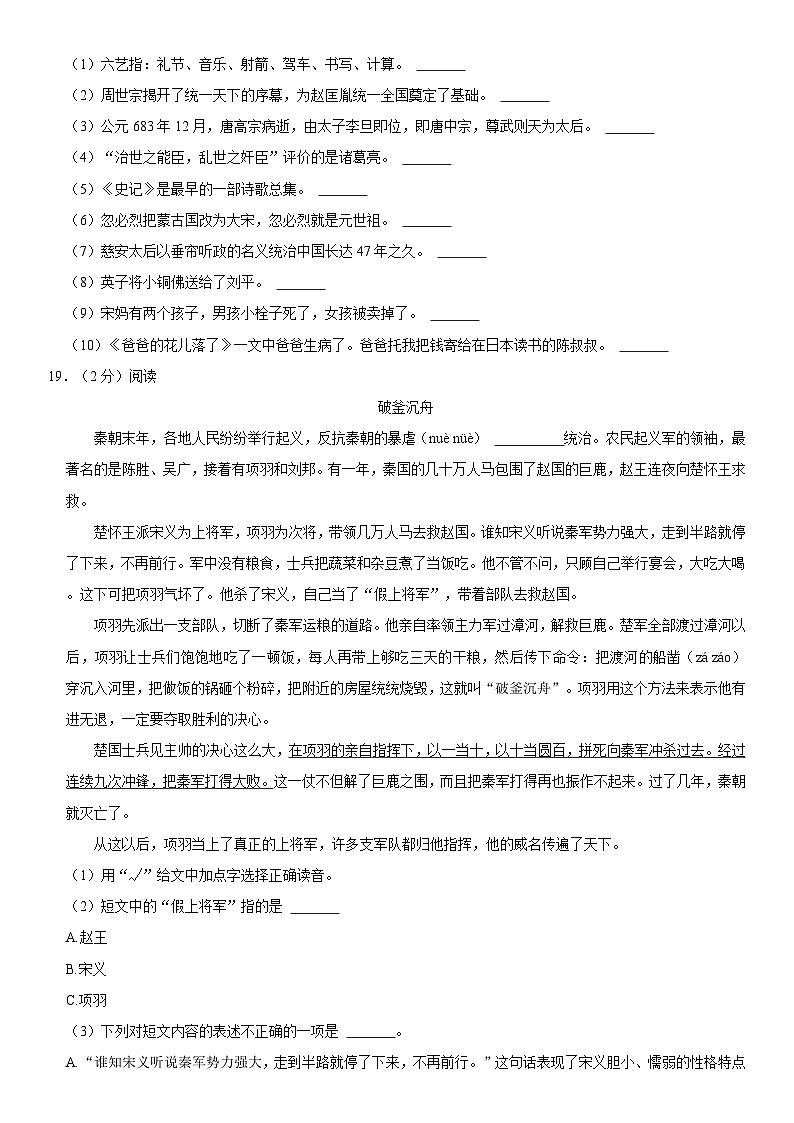 山东省聊城市东昌府区2022-2023学年五年级下学期期末语文试卷第3页