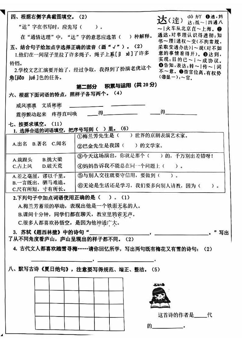 北京市石景山区2023-2024学年四年级上学期期末语文试卷第2页