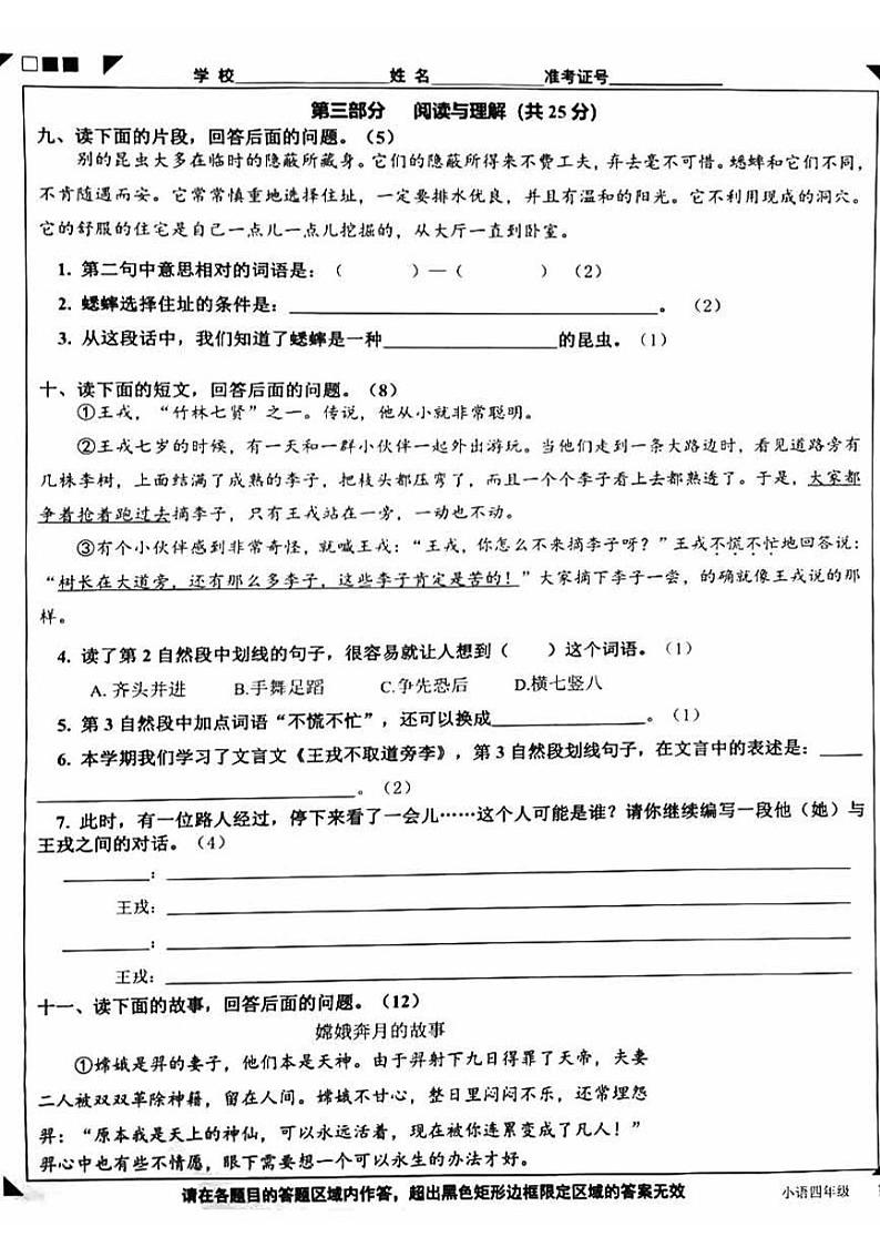 北京市石景山区2023-2024学年四年级上学期期末语文试卷第3页