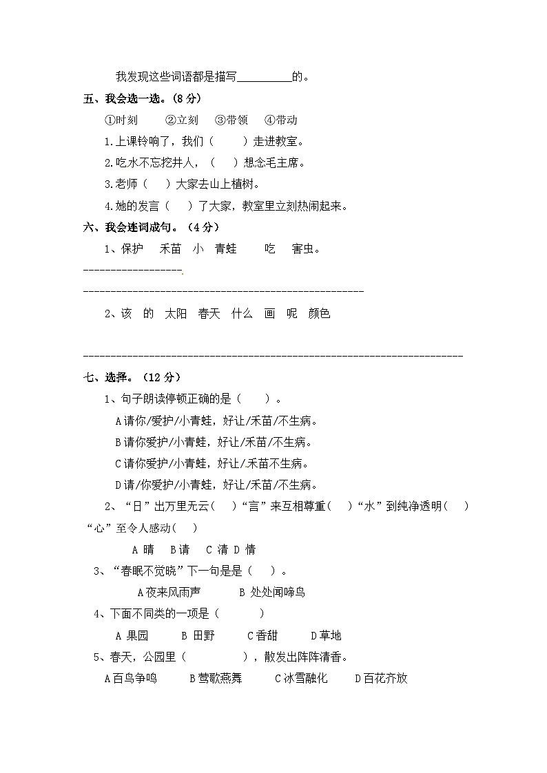 第一次月考试题2023-2024学年一年级下册语文统编版第2页