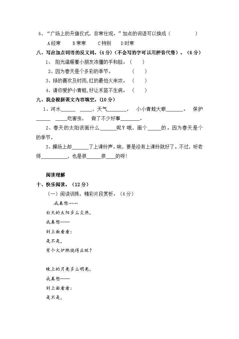 第一次月考试题2023-2024学年一年级下册语文统编版第3页