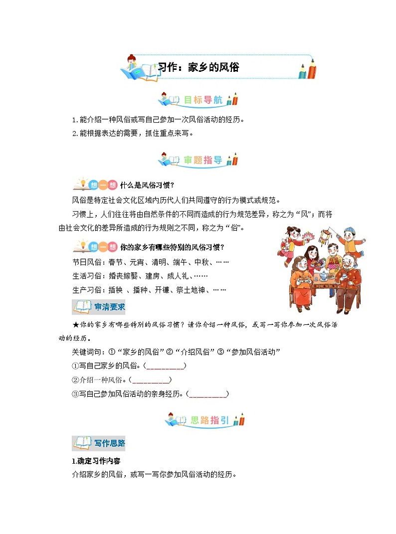 第一单元同步作文 家乡的风俗写作指导+范文赏析( 教案)学生版 部编版语文六年级下册第1页
