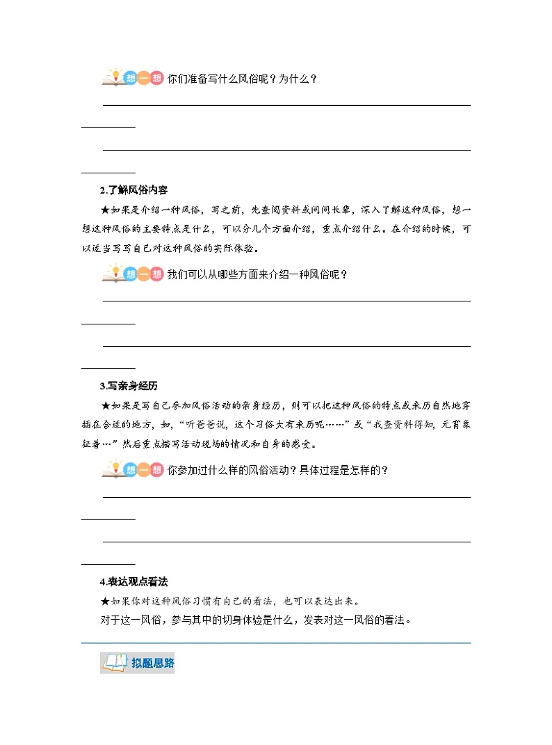 第一单元同步作文 家乡的风俗写作指导+范文赏析( 教案)学生版 部编版语文六年级下册第2页