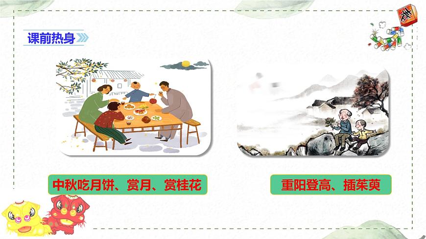 第一單元 習(xí)作: 家鄉(xiāng)的風俗(課件)-2023-2024學(xué)年語文六年級下冊同步作文(部編版)第3頁