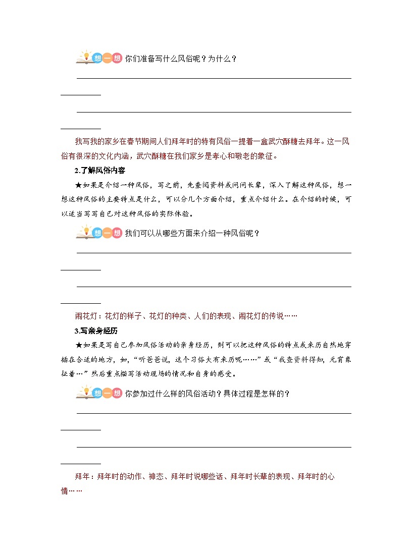 第一單元同步作文  家鄉(xiāng)的風(fēng)俗寫作指導(dǎo)+范文賞析（ 教案）教師版 部編版語(yǔ)文六年級(jí)下冊(cè)第2頁(yè)