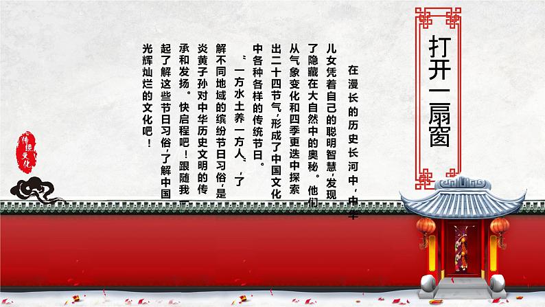 第一单元 多姿多彩的八方习俗 任务群大单元教学(课件)-2023-2024学年语文六年级下册统编版02