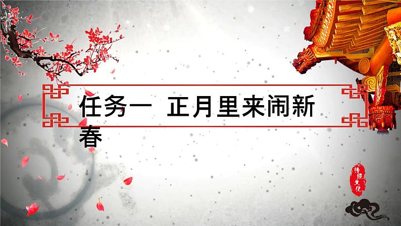 第一单元 多姿多彩的八方习俗 任务群大单元教学(课件)-2023-2024学年语文六年级下册统编版04