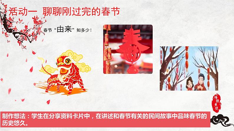 第一单元 多姿多彩的八方习俗 任务群大单元教学(课件)-2023-2024学年语文六年级下册统编版05