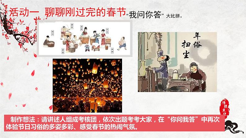第一单元 多姿多彩的八方习俗 任务群大单元教学(课件)-2023-2024学年语文六年级下册统编版08