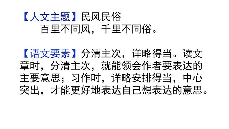 第一单元复习 课件-2023-2024学年语文六年级下册(部编版)02