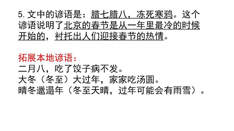 第一单元复习 课件-2023-2024学年语文六年级下册(部编版)08