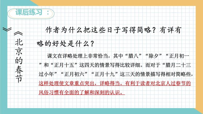 第一单元复习（课件）部编版语文六年级下册07