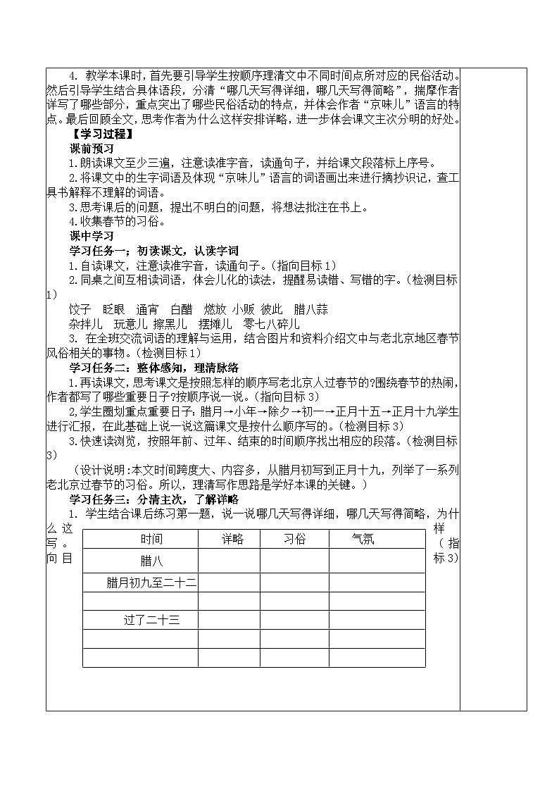 第一单元(教案)部编版语文六年级下册 (2)02
