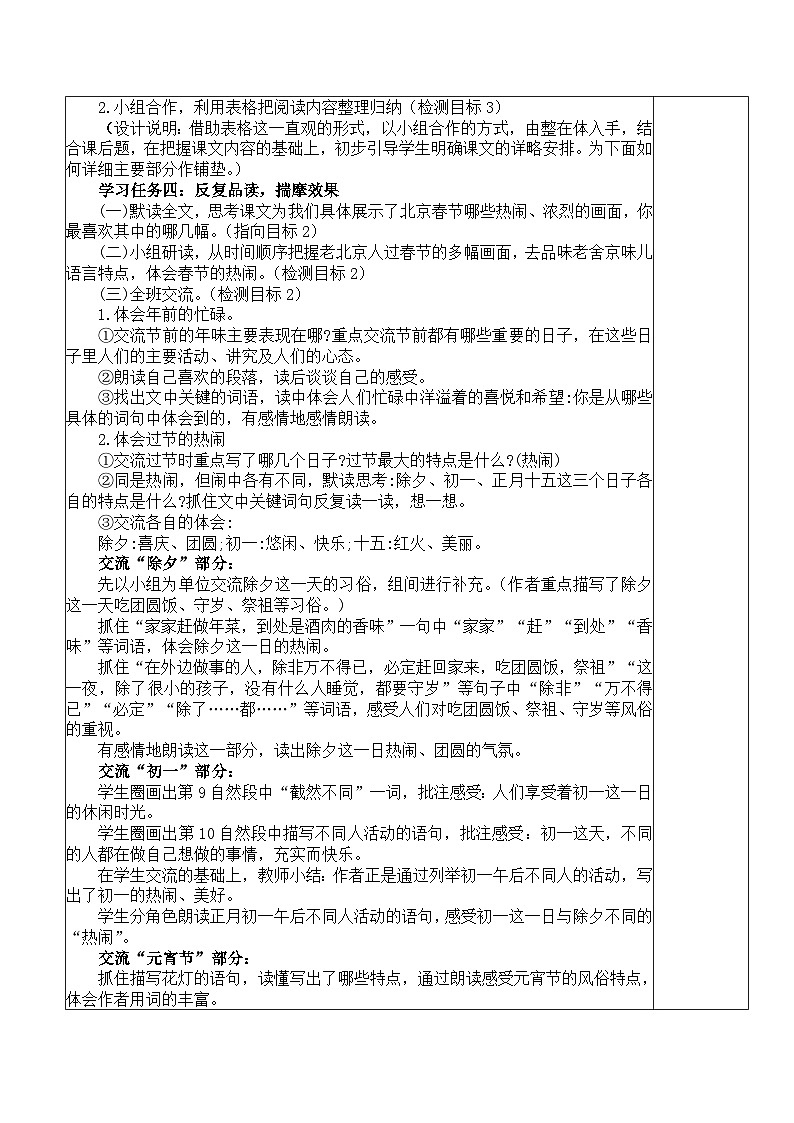 第一单元(教案)部编版语文六年级下册 (2)03