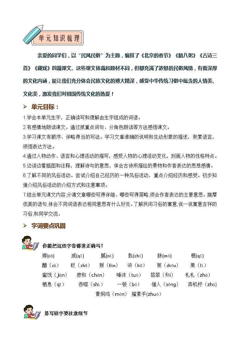 第一單元 知識清單-2023-2024學(xué)年語文六年級下冊單元速記·巧練系列（統(tǒng)編版）第2頁