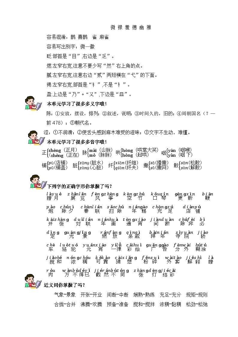 第一單元 知識清單-2023-2024學(xué)年語文六年級下冊單元速記·巧練系列（統(tǒng)編版）第3頁