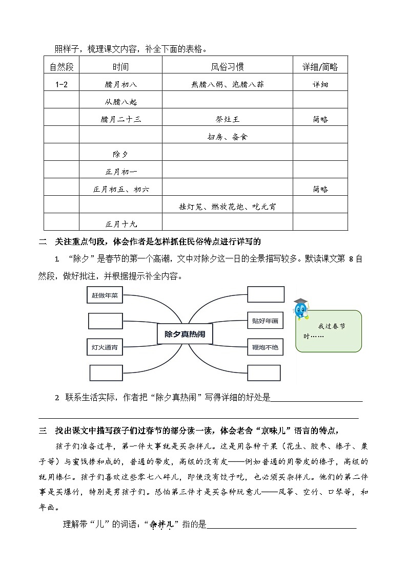 第一單元（作業(yè)設(shè)計）2023-2024學(xué)年統(tǒng)編版語文六年級下冊第3頁